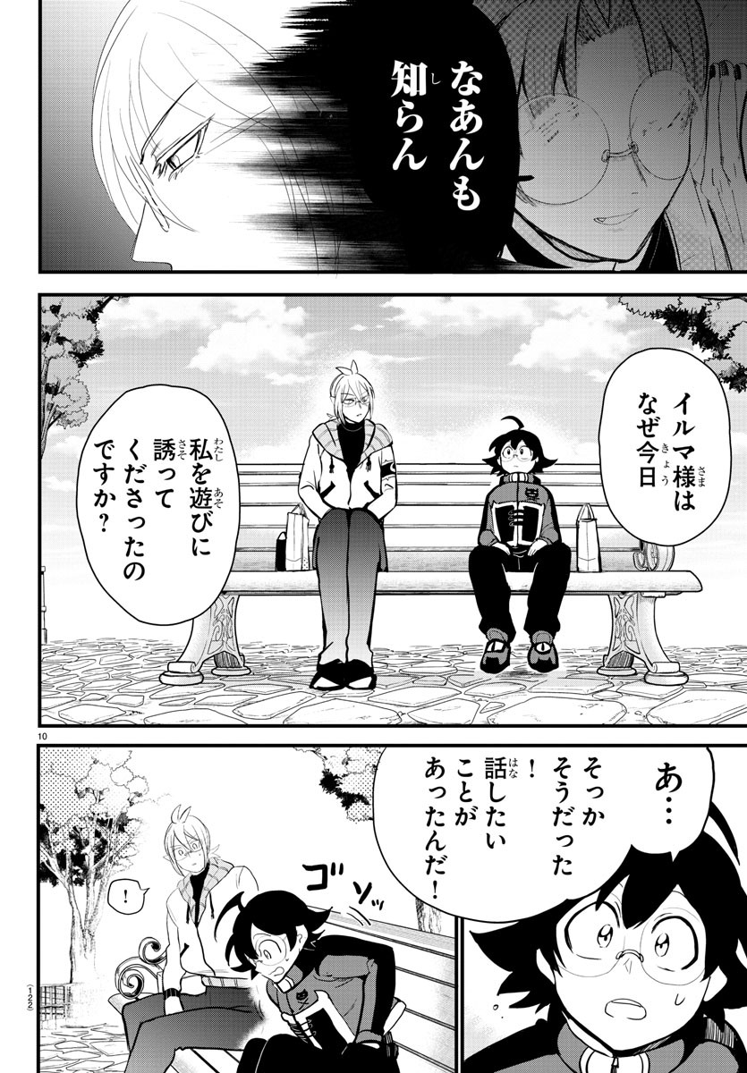 入间同学入魔了 第177話 - Page 10