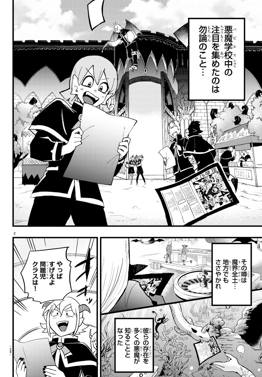 入间同学入魔了 第178話 - Page 2