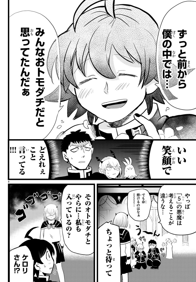 入间同学入魔了 第178話 - Page 8