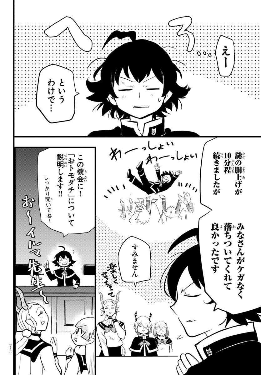 入间同学入魔了 第178話 - Page 10