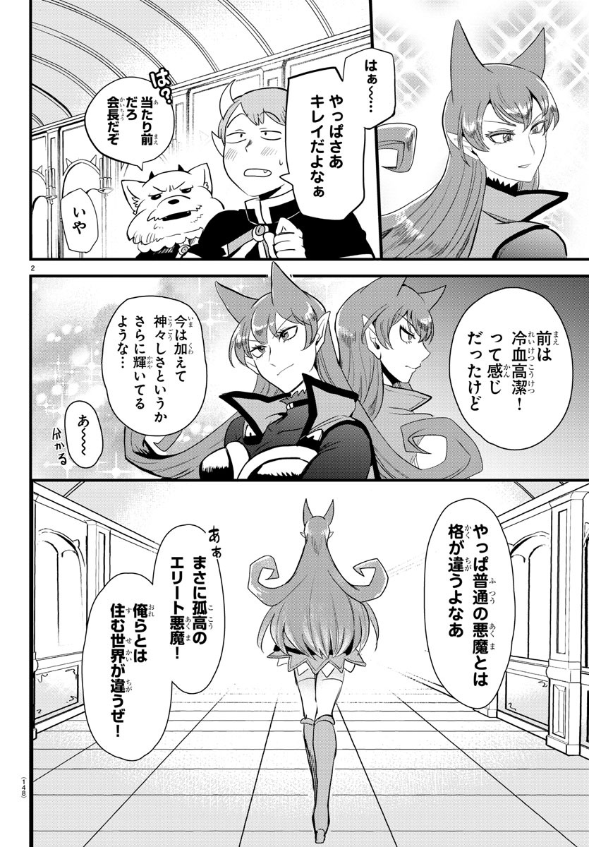 入间同学入魔了 第179話 - Page 3