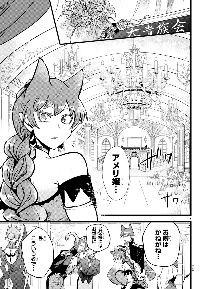 入间同学入魔了 第179話 - Page 14