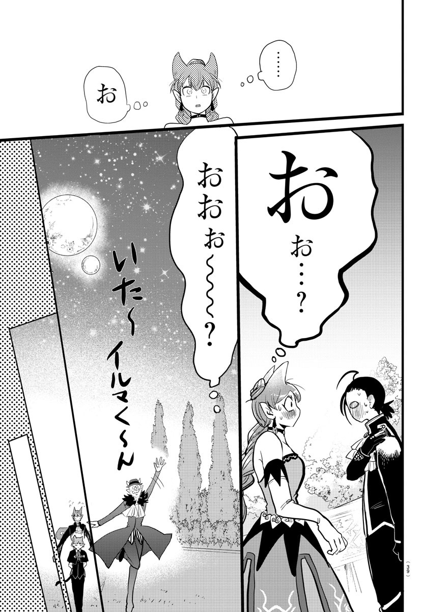 入间同学入魔了 第180話 - Page 26