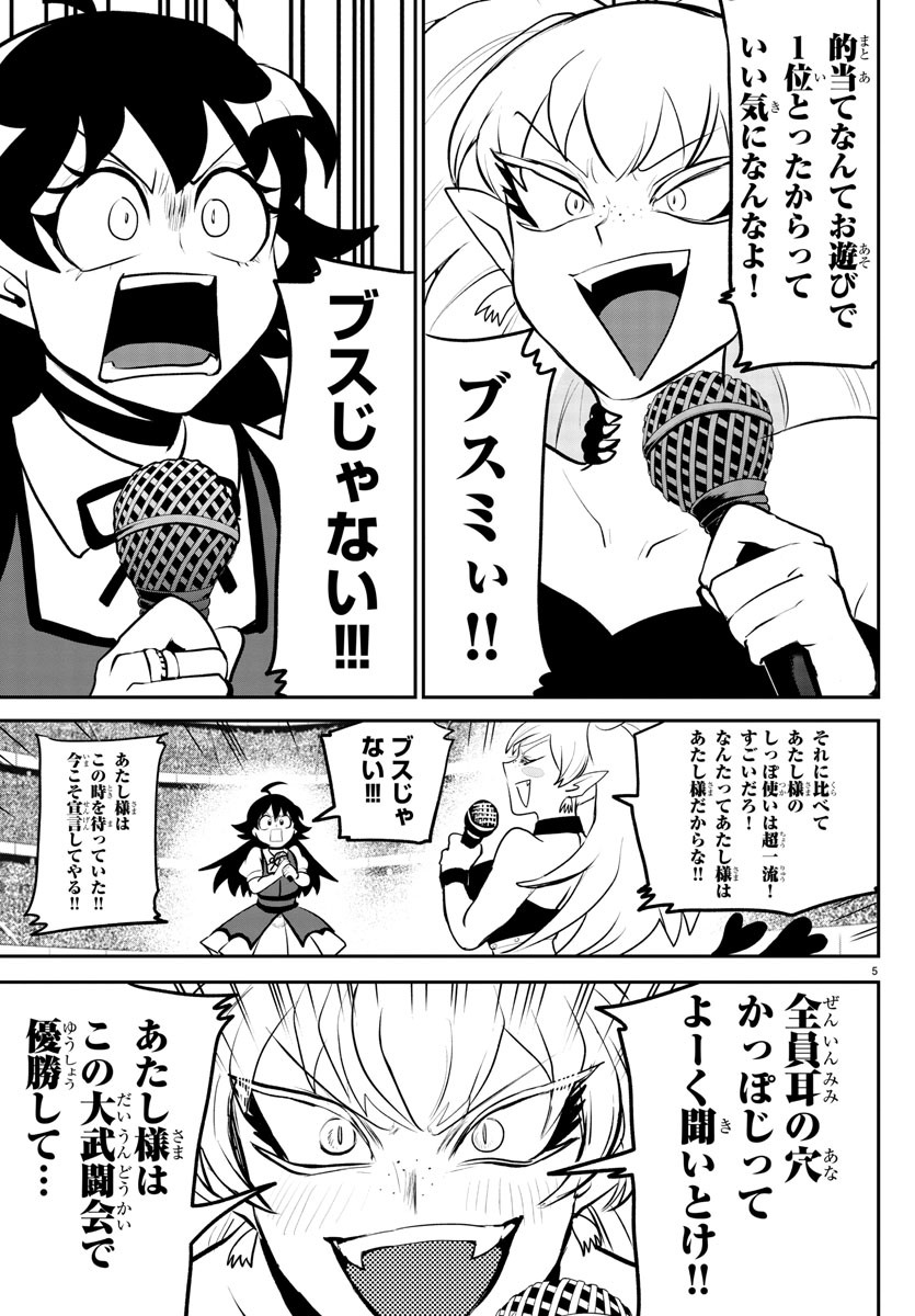 入间同学入魔了 第190話 - Page 6