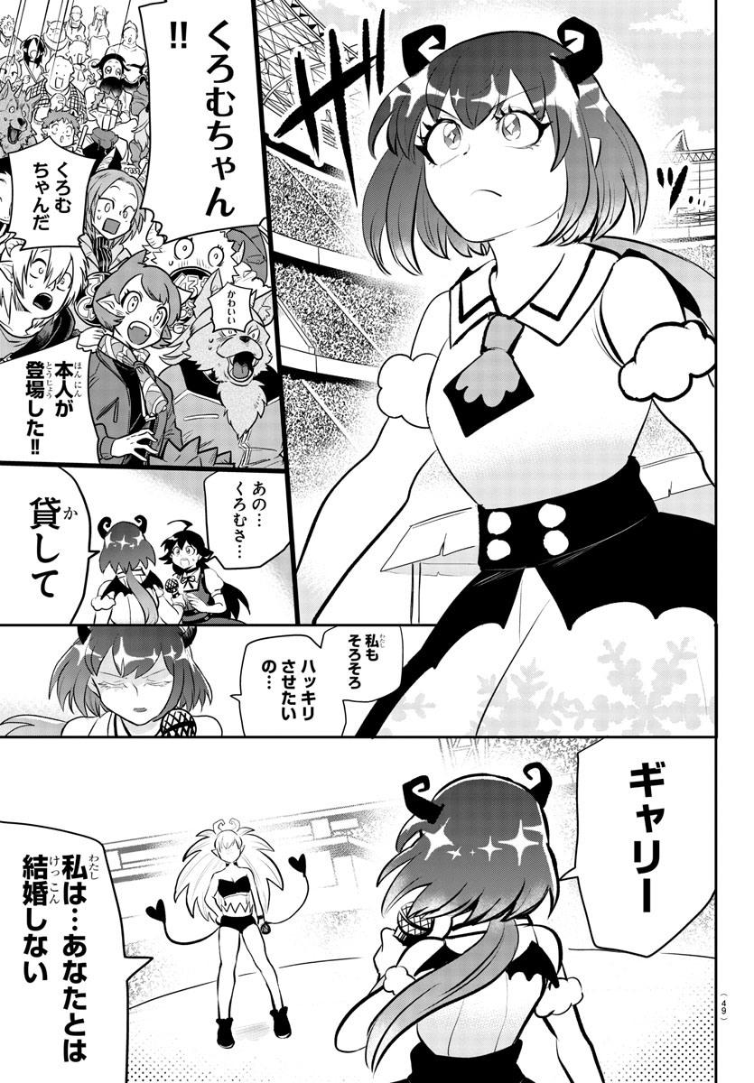 入间同学入魔了 第190話 - Page 7