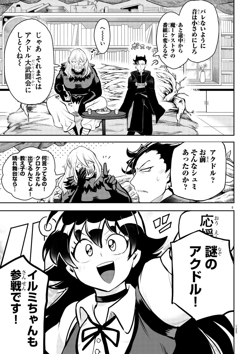 入间同学入魔了 第191話 - Page 6