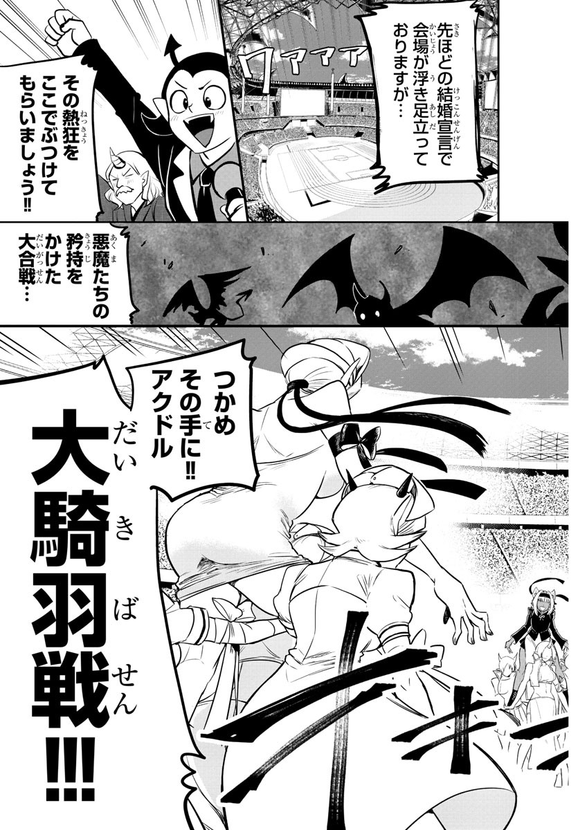 入间同学入魔了 第191話 - Page 20