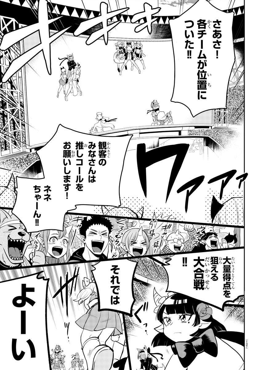 入间同学入魔了 第192話 - Page 4