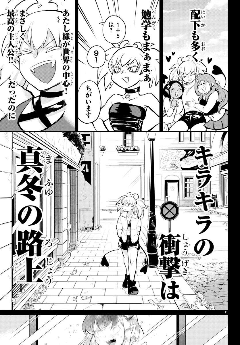 入间同学入魔了 第192話 - Page 11