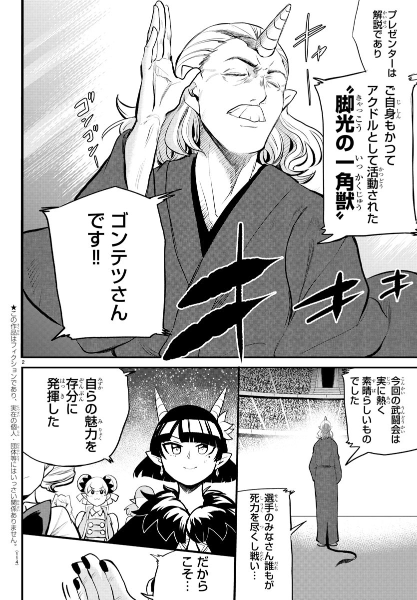 入间同学入魔了 第196話 - Page 4