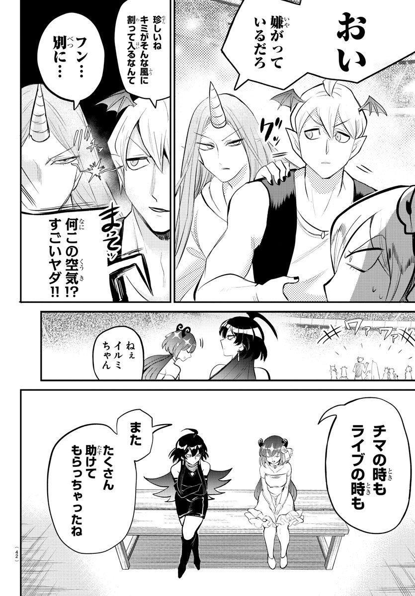 入间同学入魔了 第197話 - Page 8