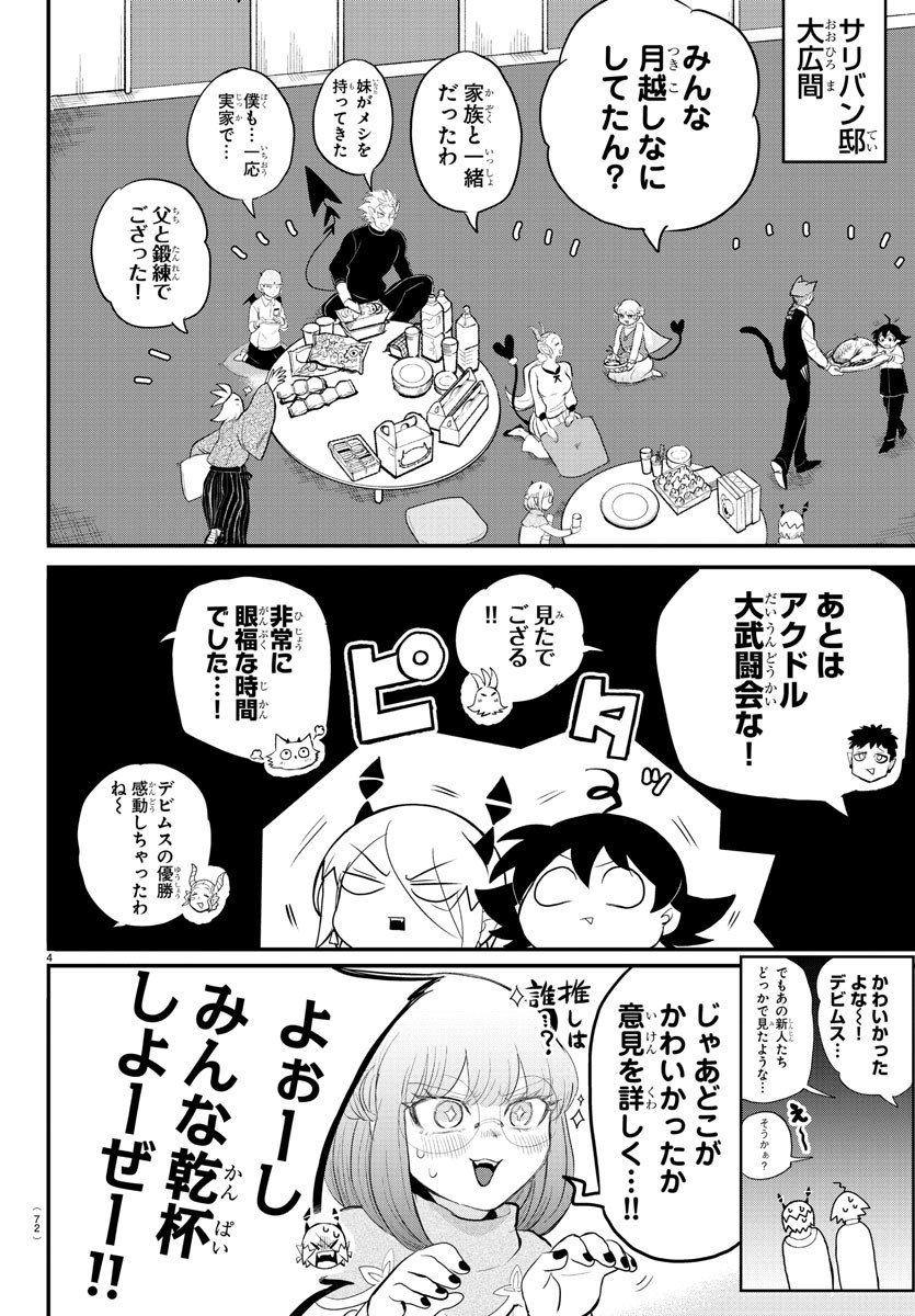 入间同学入魔了 第198話 - Page 4