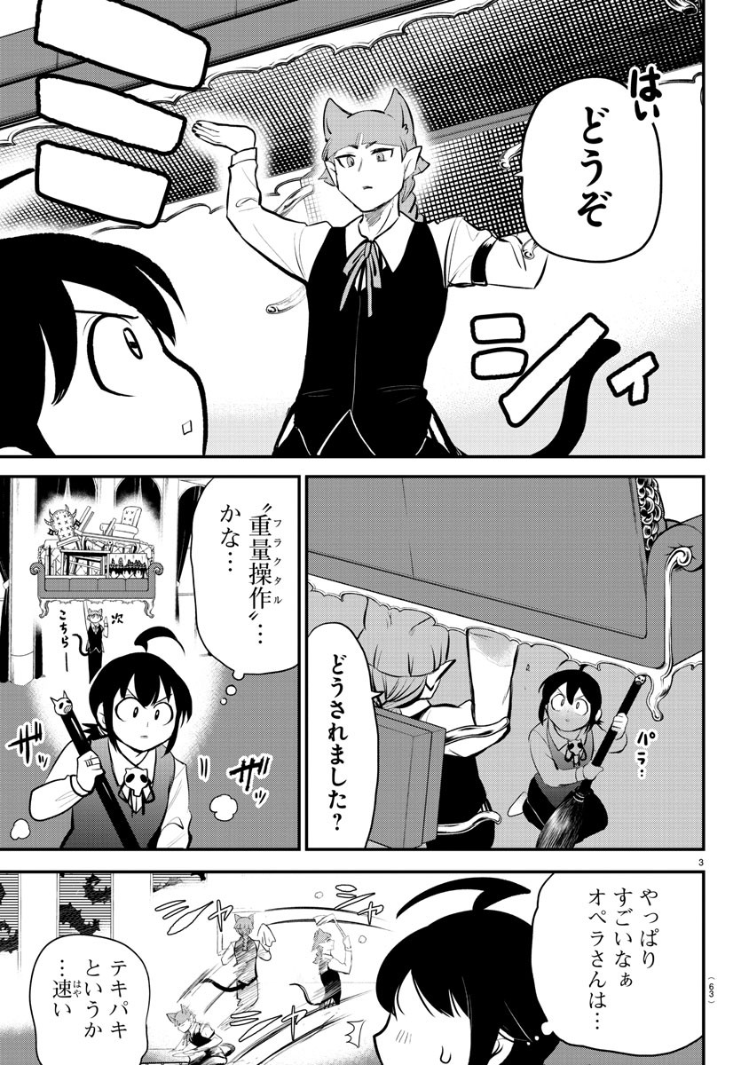 入间同学入魔了 第199話 - Page 4