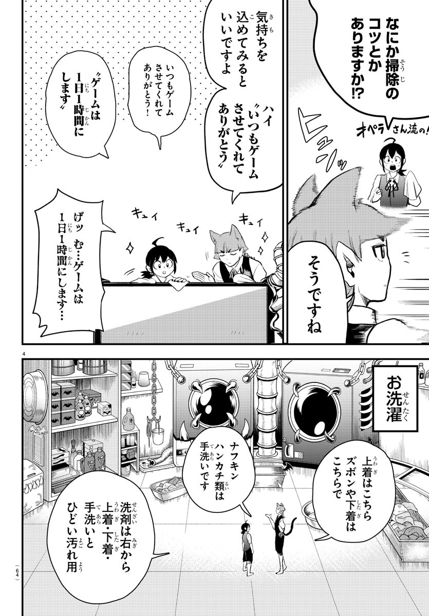 入间同学入魔了 第199話 - Page 6