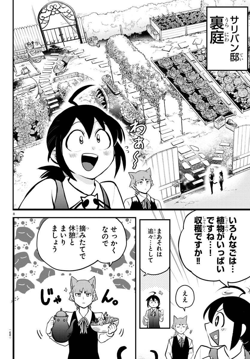 入间同学入魔了 第199話 - Page 9