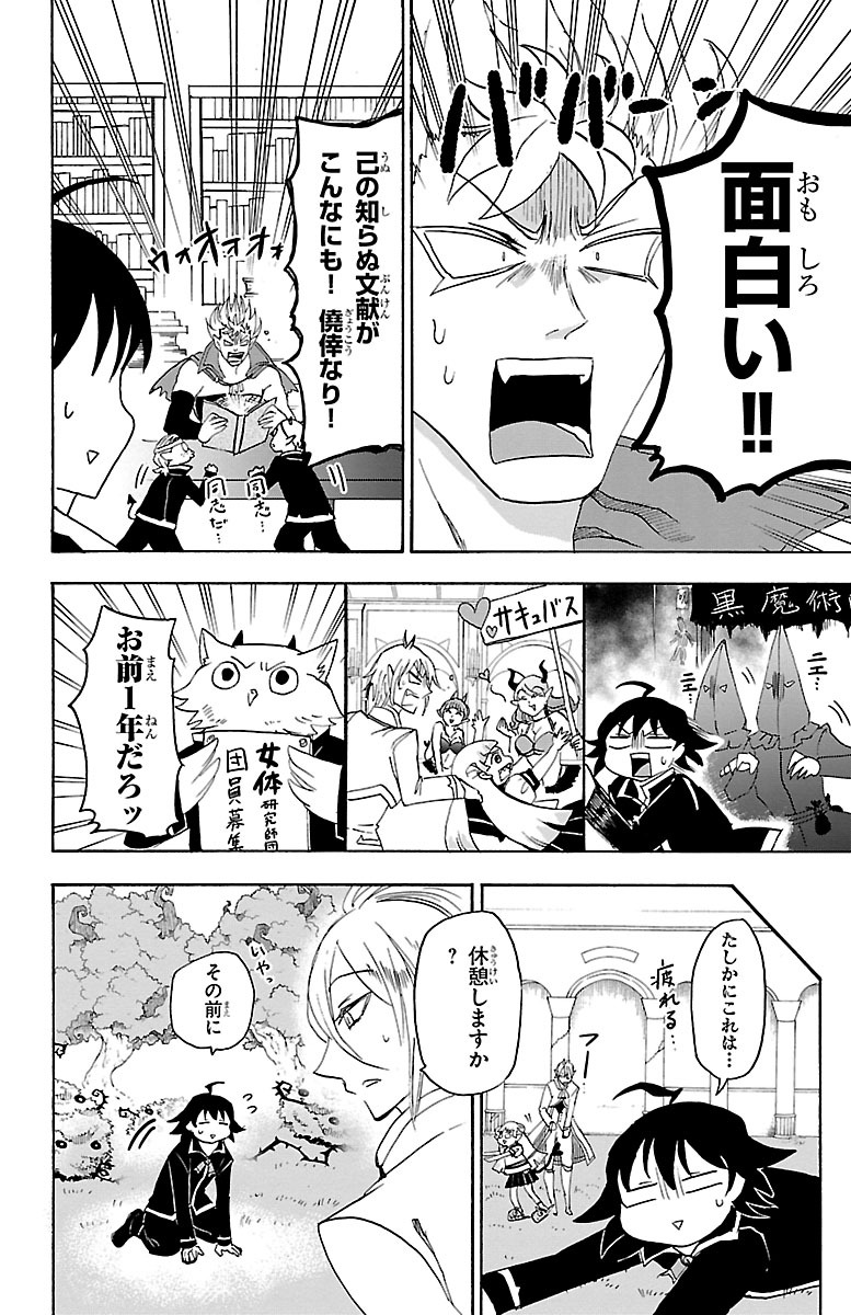 入间同学入魔了 第20話 - Page 10