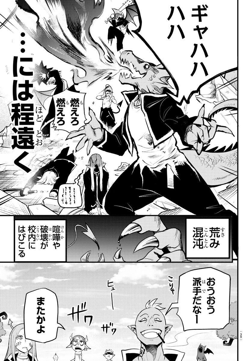 入间同学入魔了 第200.5話 - Page 5