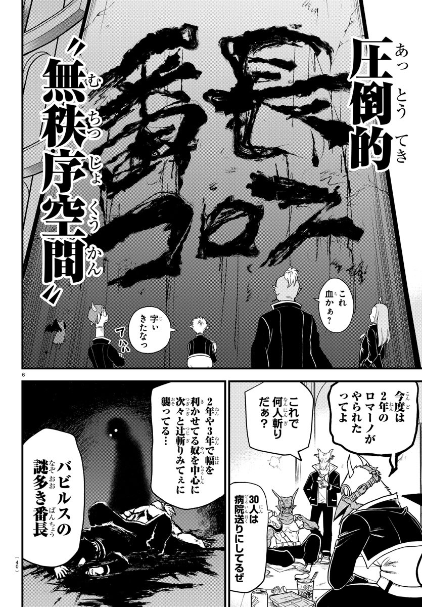 入间同学入魔了 第200.5話 - Page 6