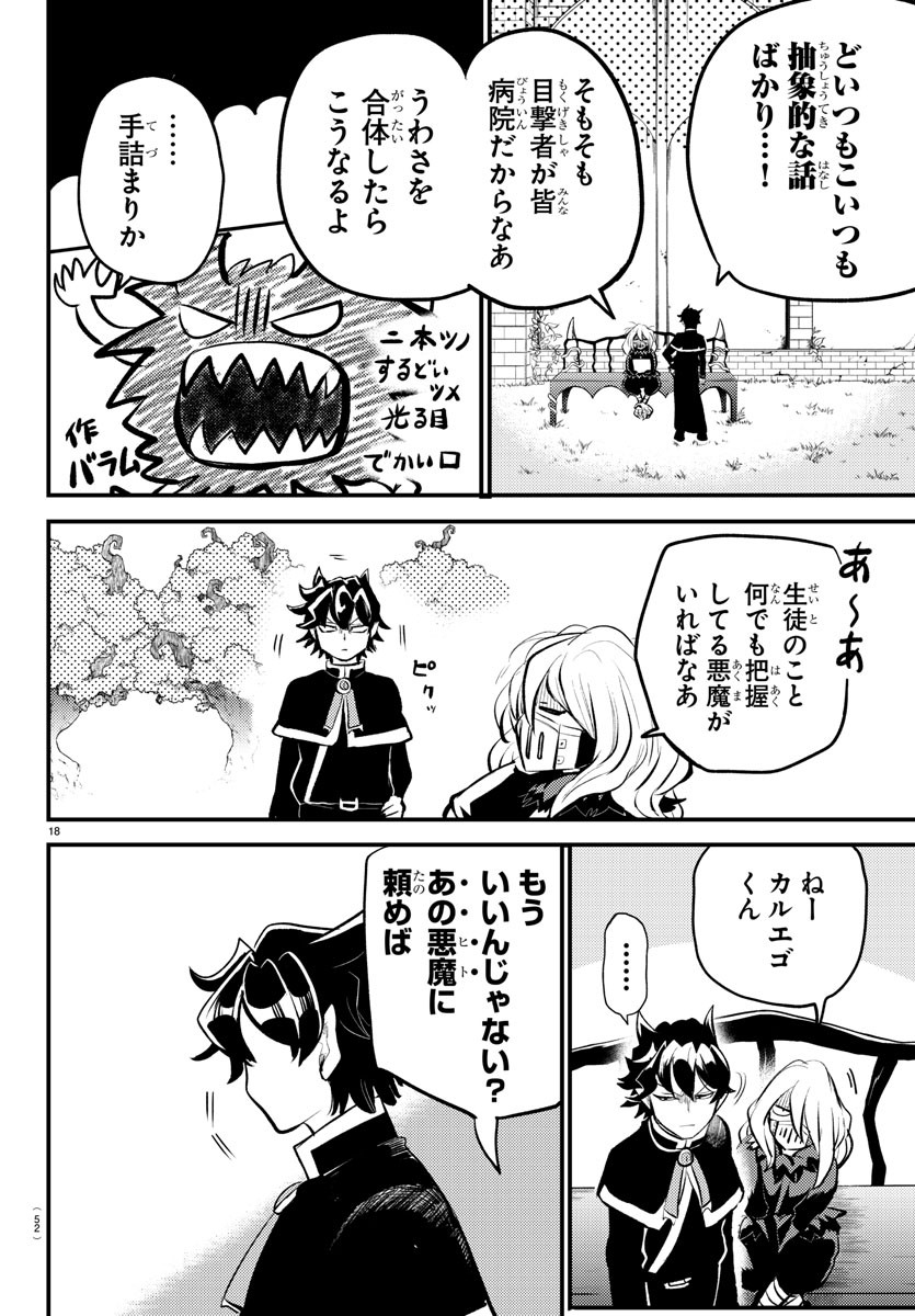 入间同学入魔了 第200.5話 - Page 19