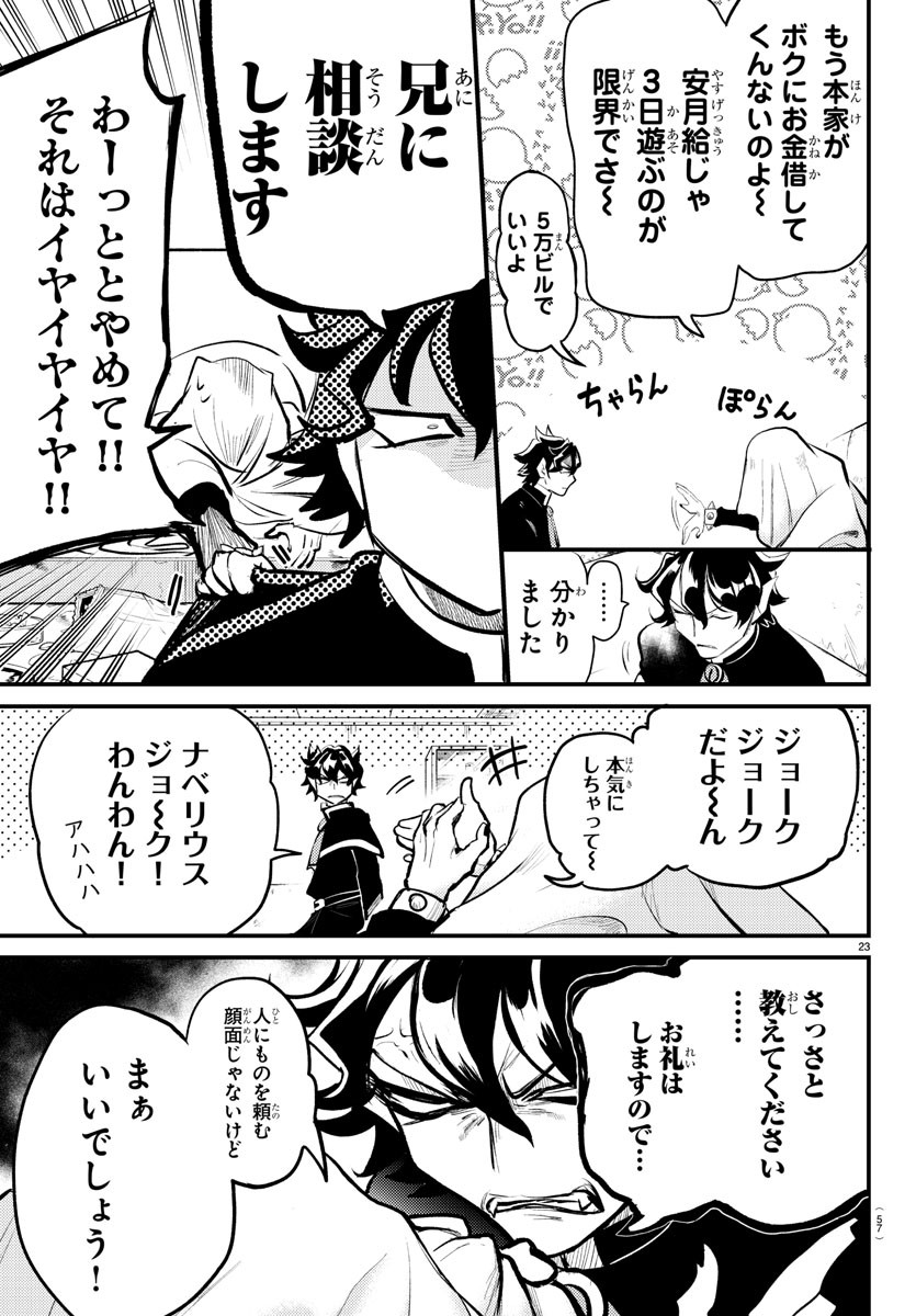 入间同学入魔了 第200.5話 - Page 24