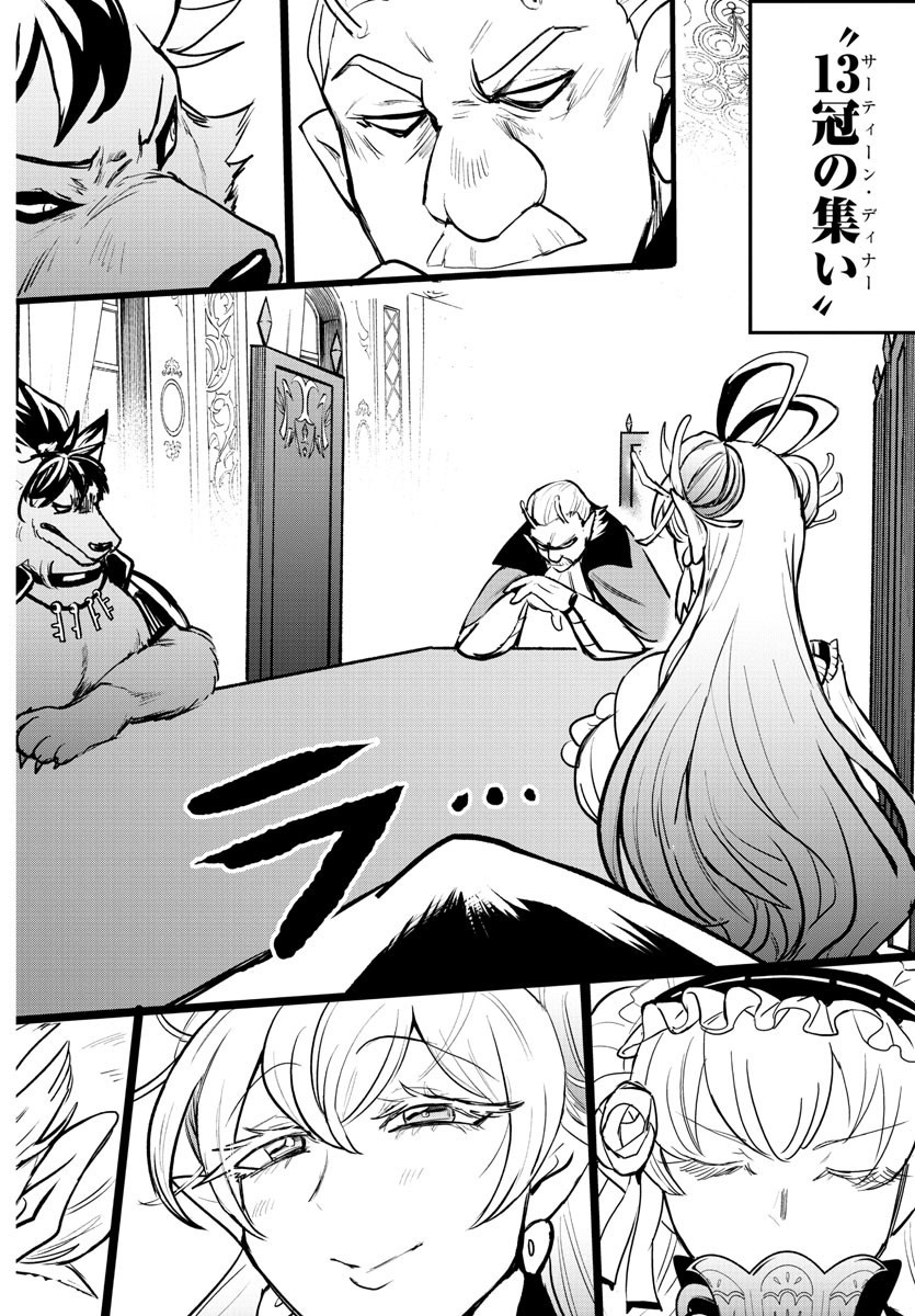 入间同学入魔了 第200話 - Page 7