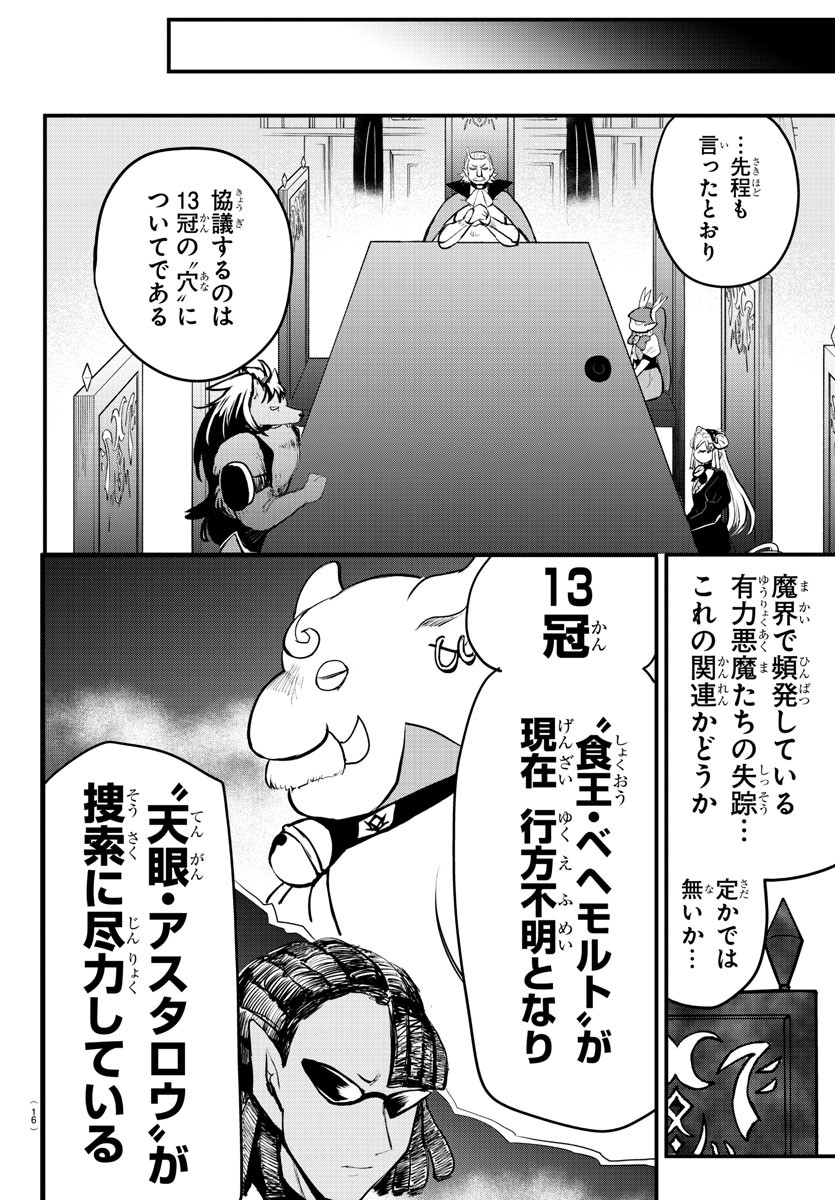 入间同学入魔了 第200話 - Page 12