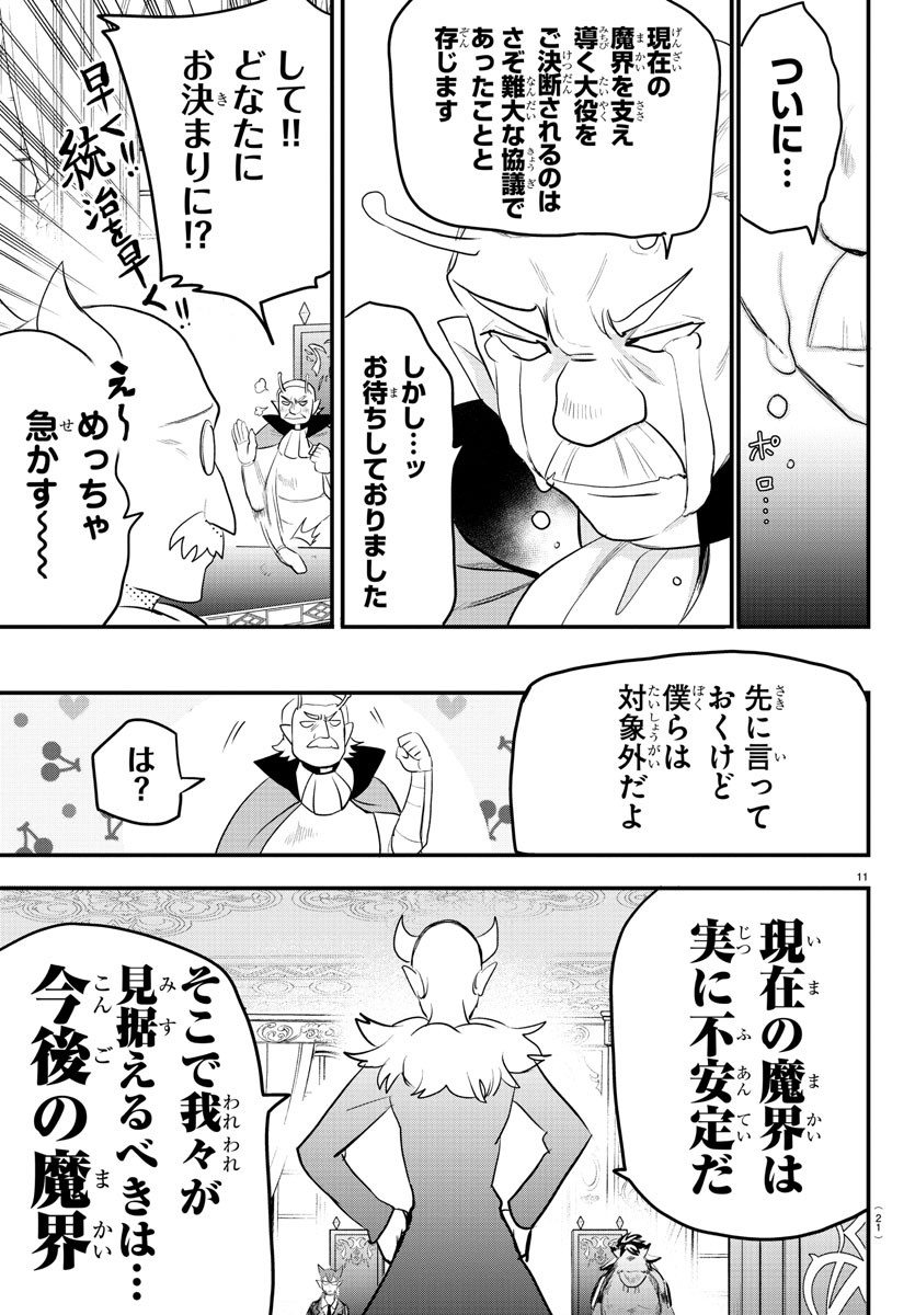 入间同学入魔了 第200話 - Page 16