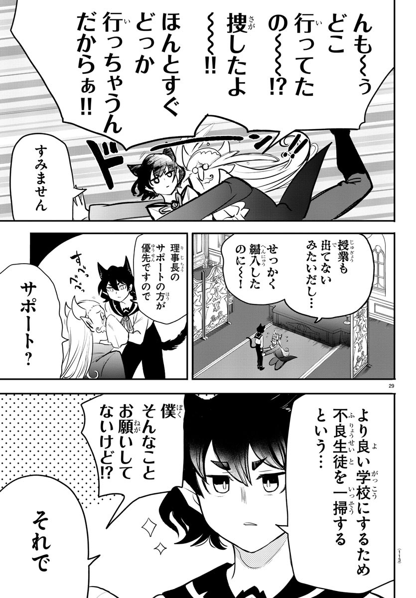 入间同学入魔了 第201.5話 - Page 31