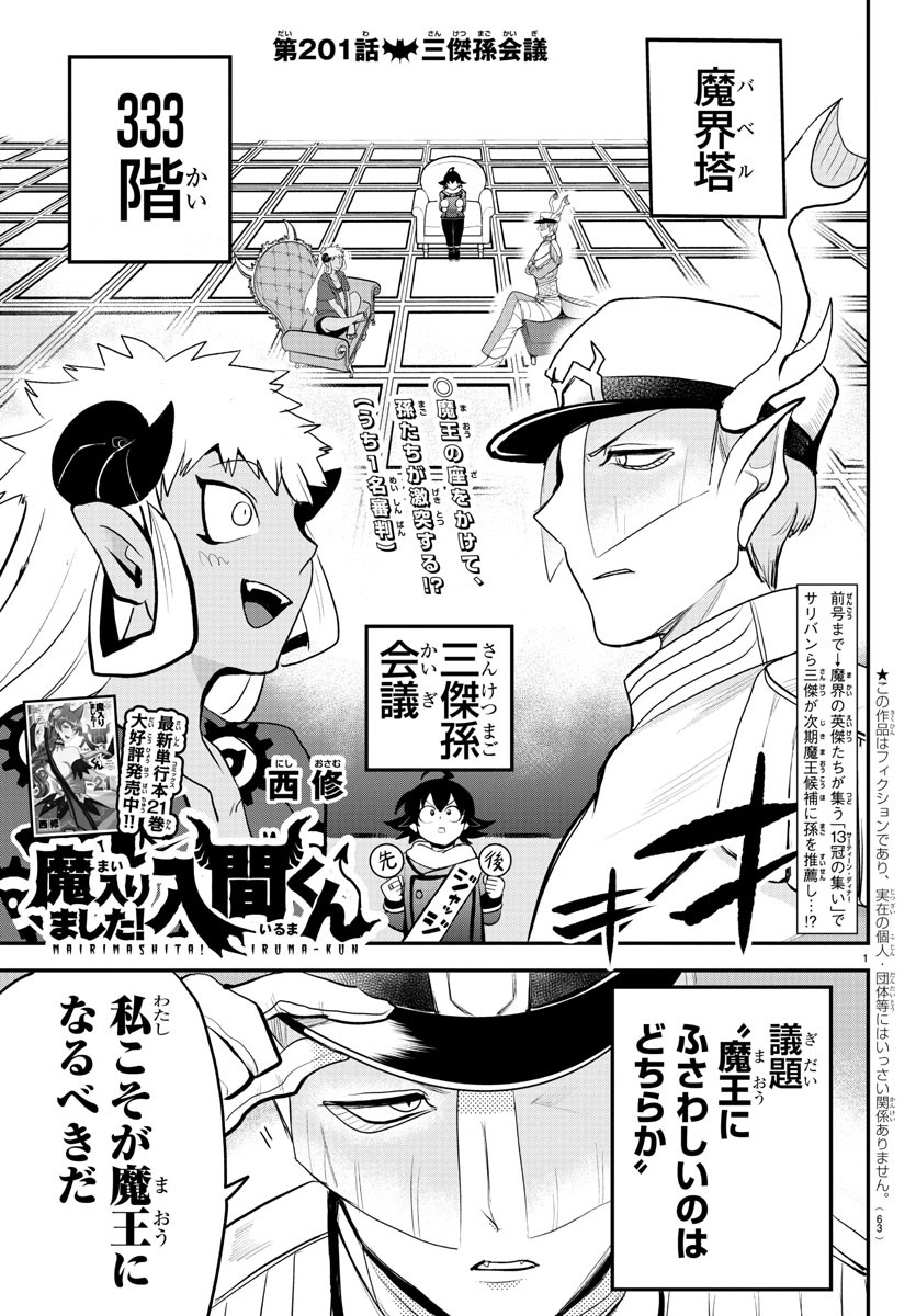 入间同学入魔了 第201話 - Page 2