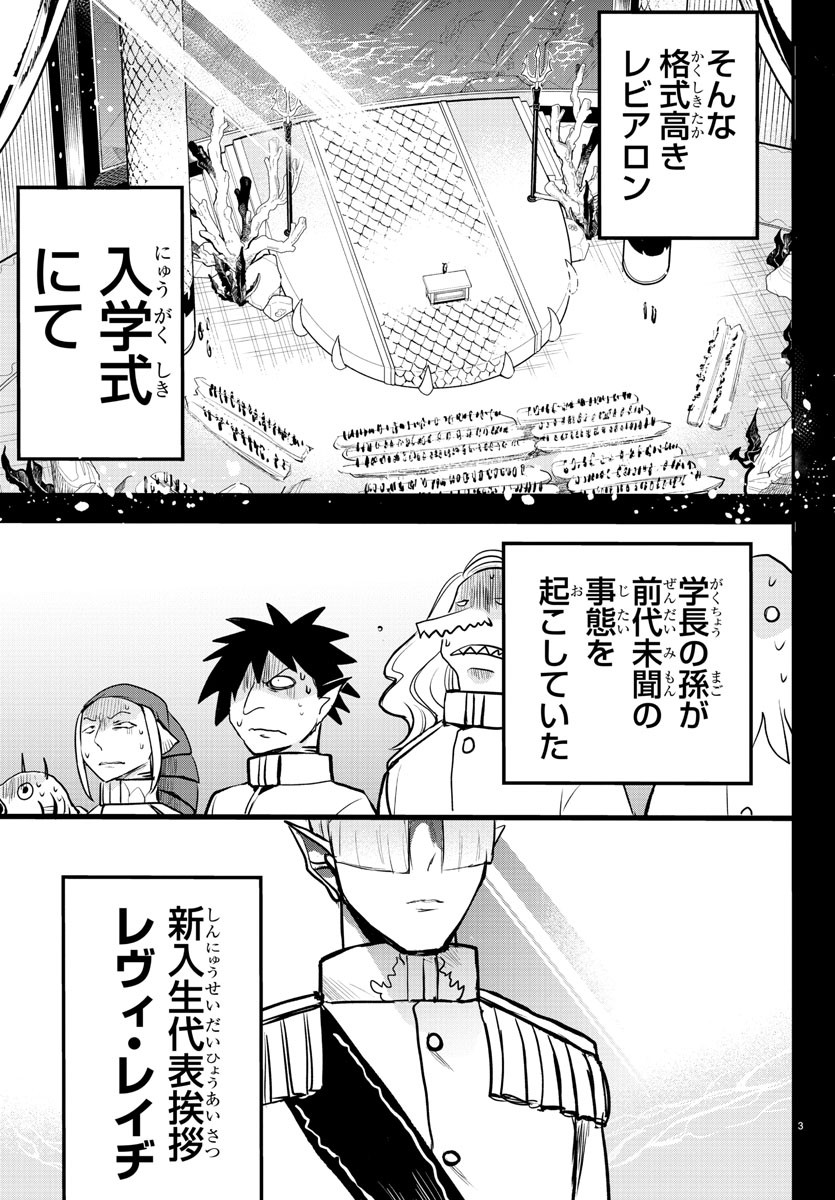 入间同学入魔了 第201話 - Page 4