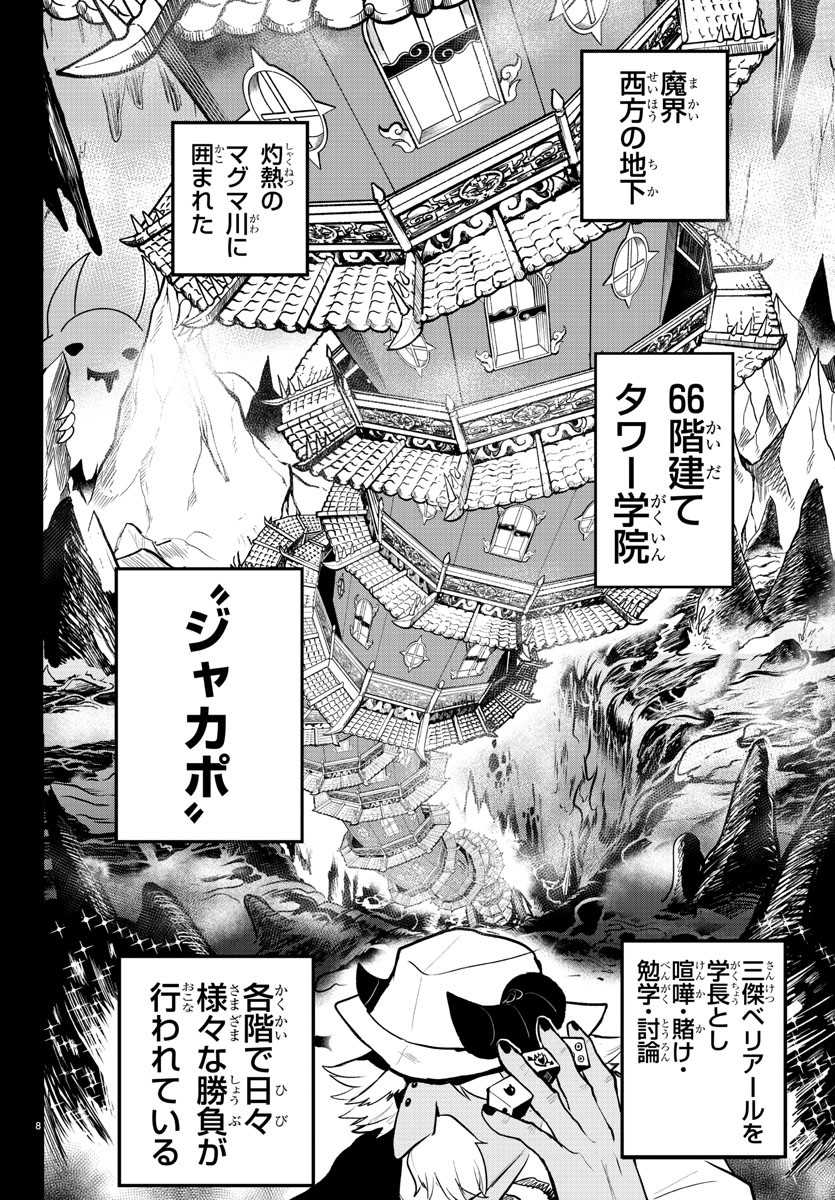 入间同学入魔了 第201話 - Page 9