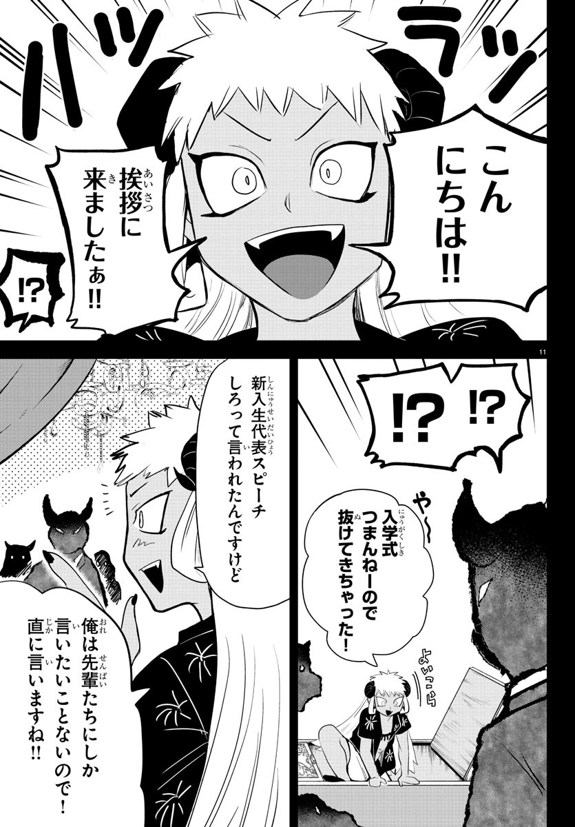 入间同学入魔了 第201話 - Page 12