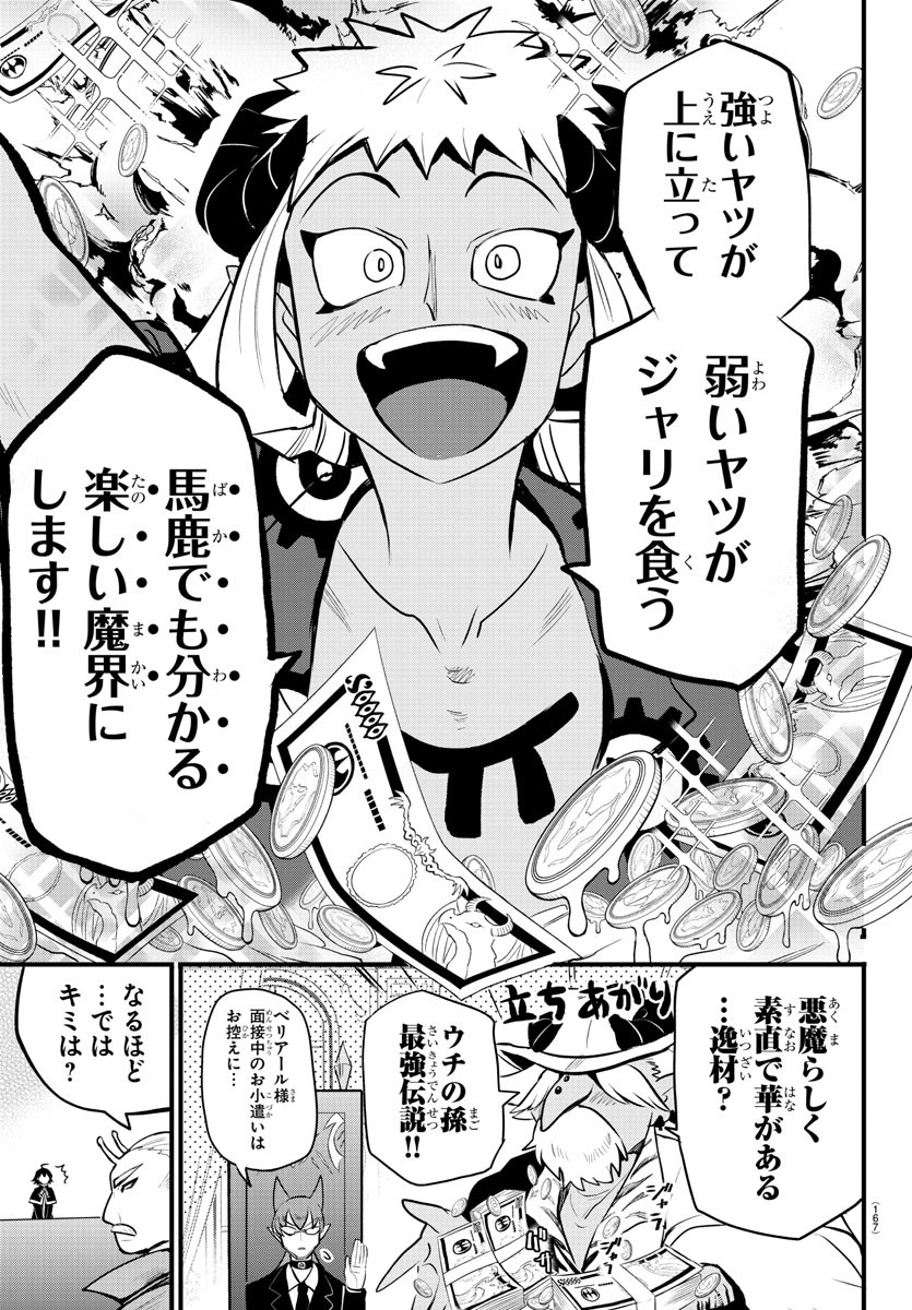 入间同学入魔了 第202話 - Page 20