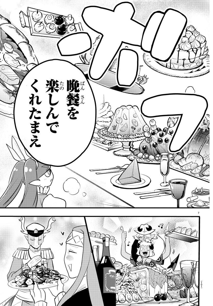 入间同学入魔了 第203話 - Page 8