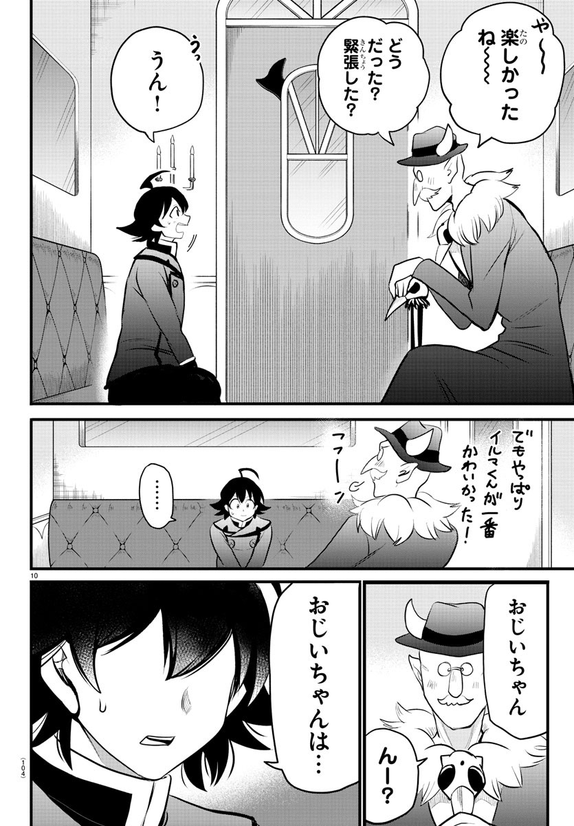 入间同学入魔了 第203話 - Page 11