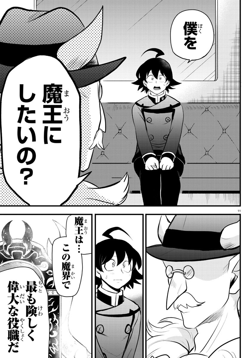 入间同学入魔了 第203話 - Page 11