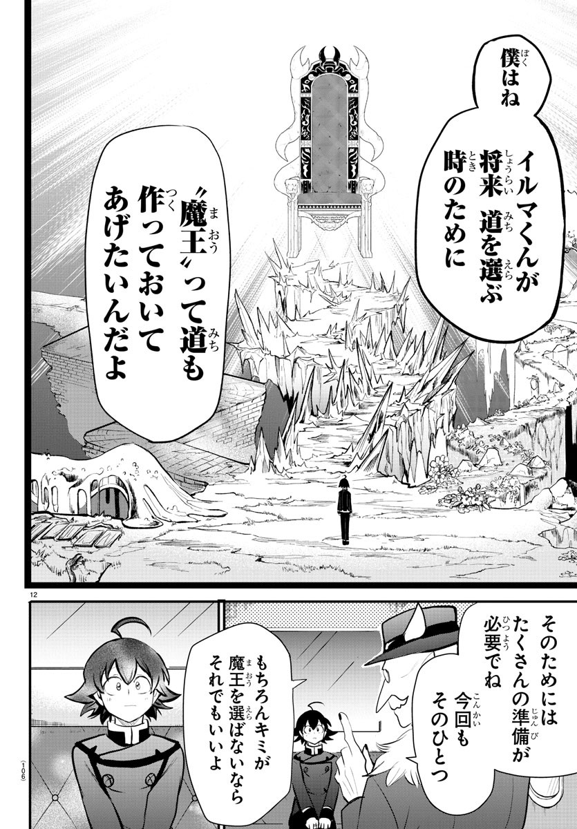 入间同学入魔了 第203話 - Page 13