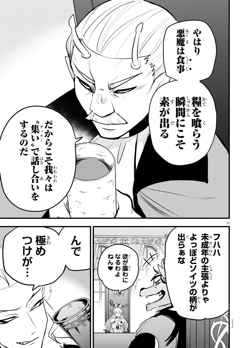 入间同学入魔了 第203話 - Page 17