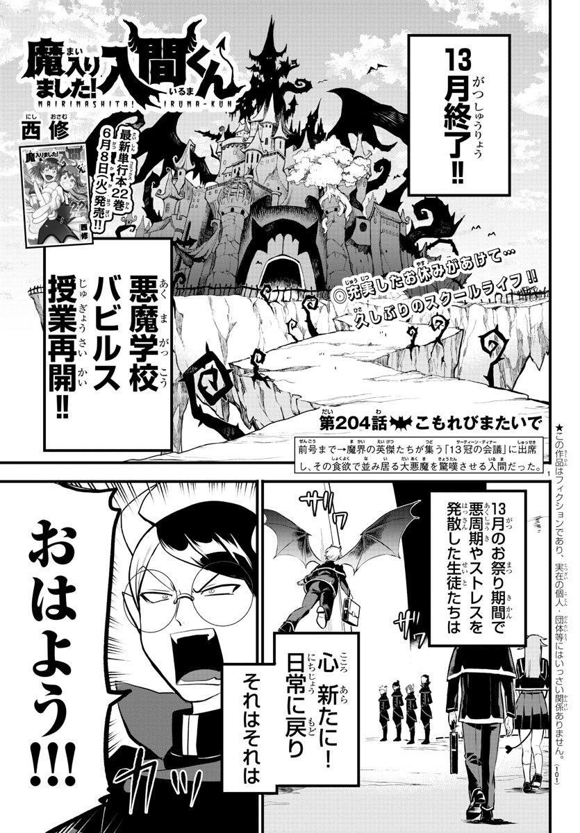 入间同学入魔了 第204話 - Page 2