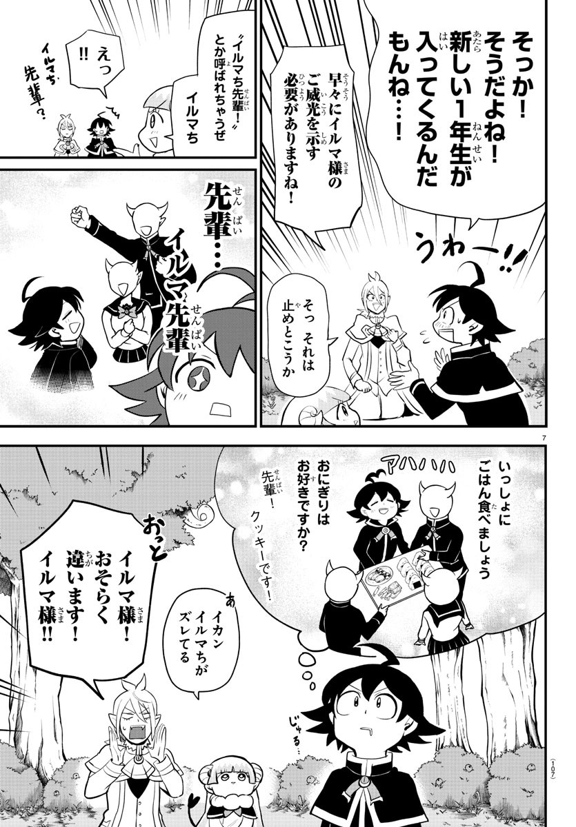 入间同学入魔了 第204話 - Page 7