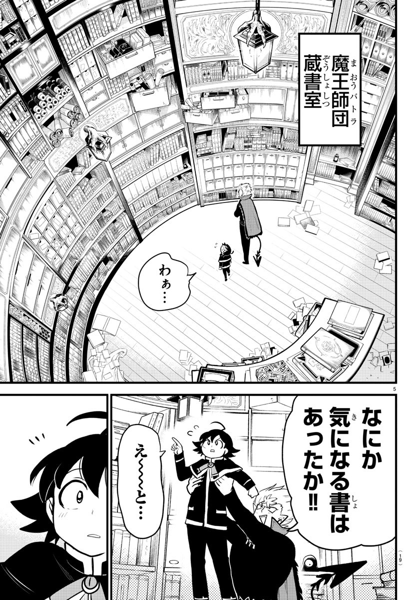 入间同学入魔了 第205話 - Page 7