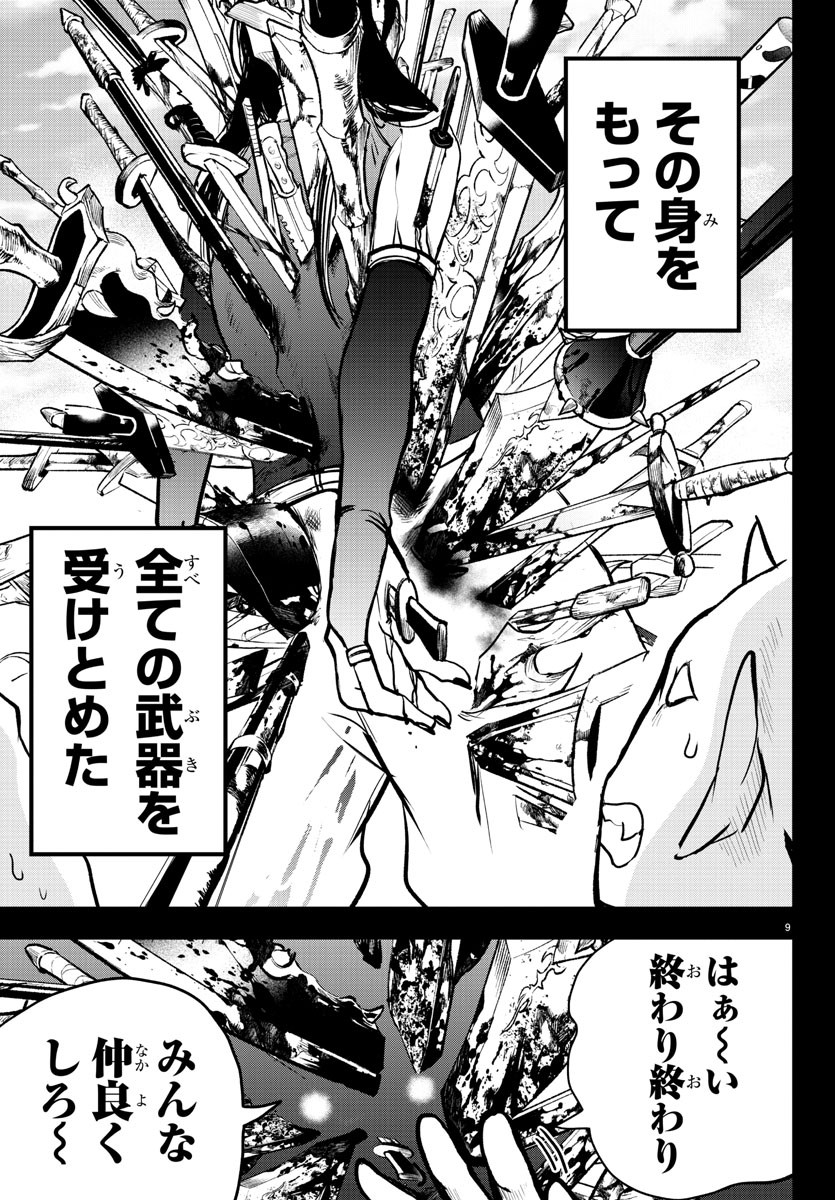 入间同学入魔了 第205話 - Page 11