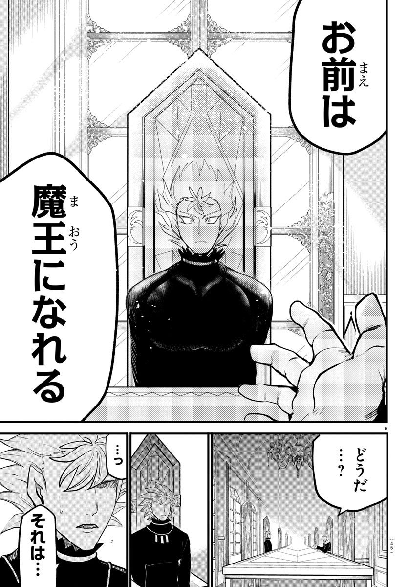 入间同学入魔了 第207話 - Page 6