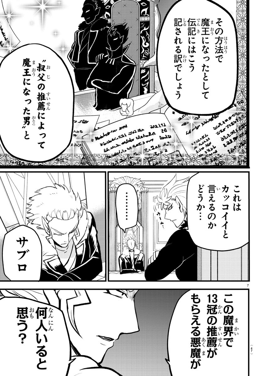 入间同学入魔了 第207話 - Page 7