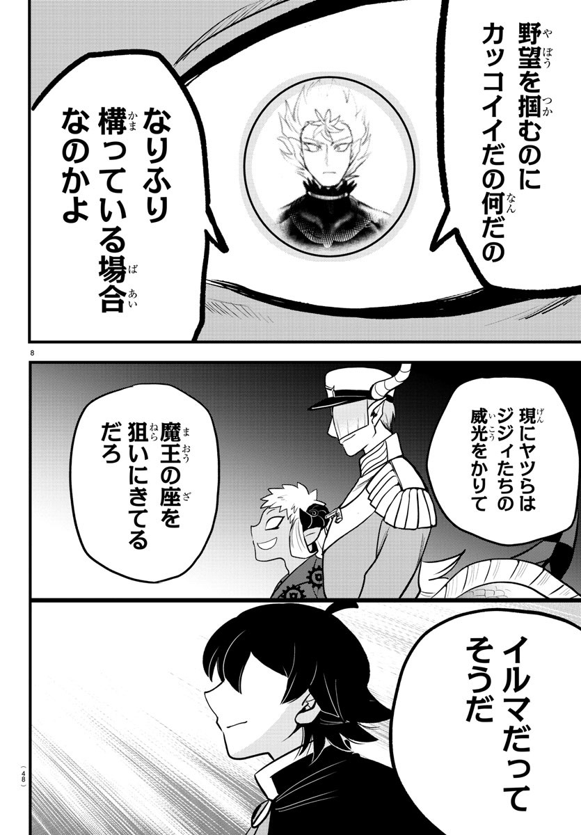 入间同学入魔了 第207話 - Page 8