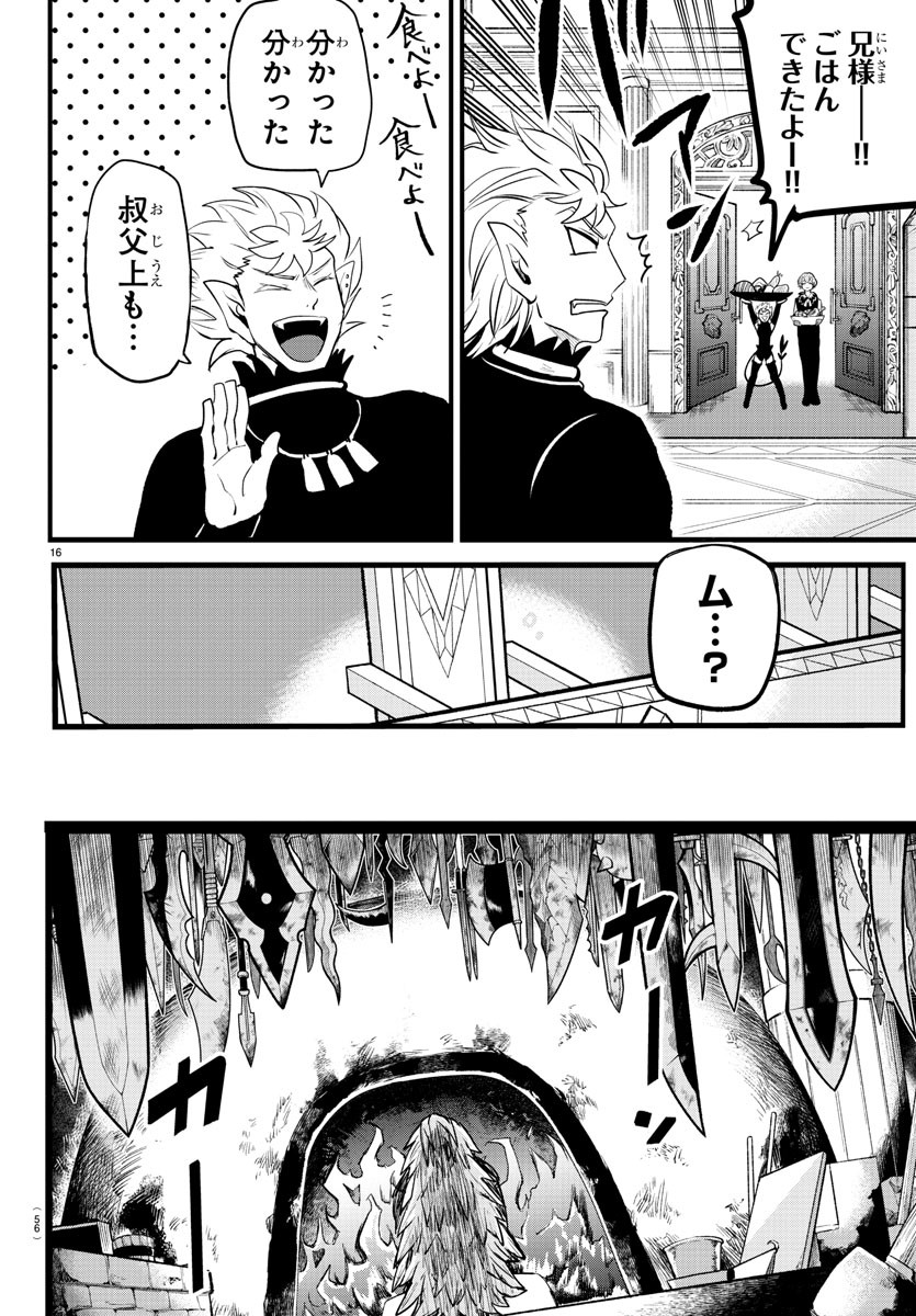 入间同学入魔了 第207話 - Page 17