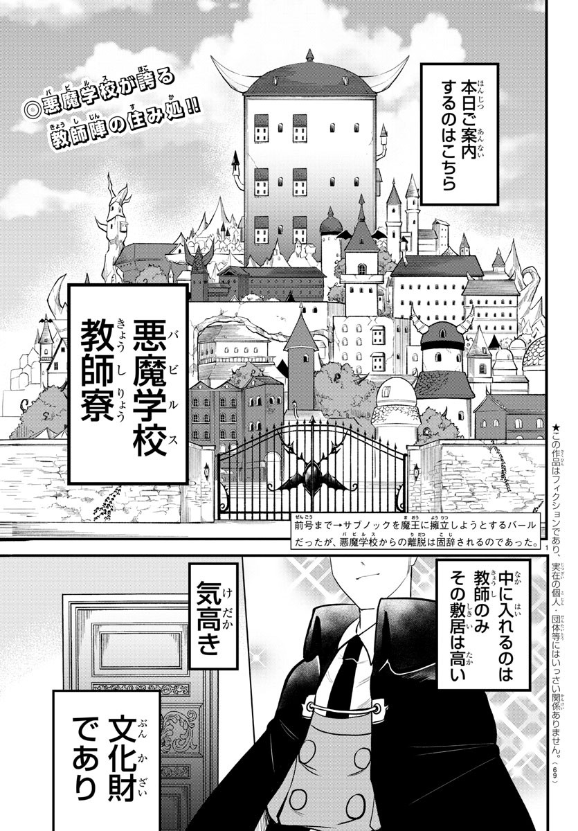 入间同学入魔了 第208話 - Page 5