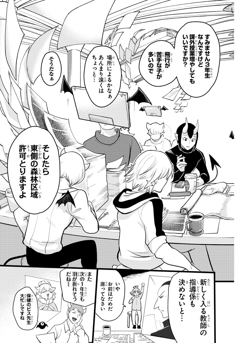 入间同学入魔了 第208話 - Page 21