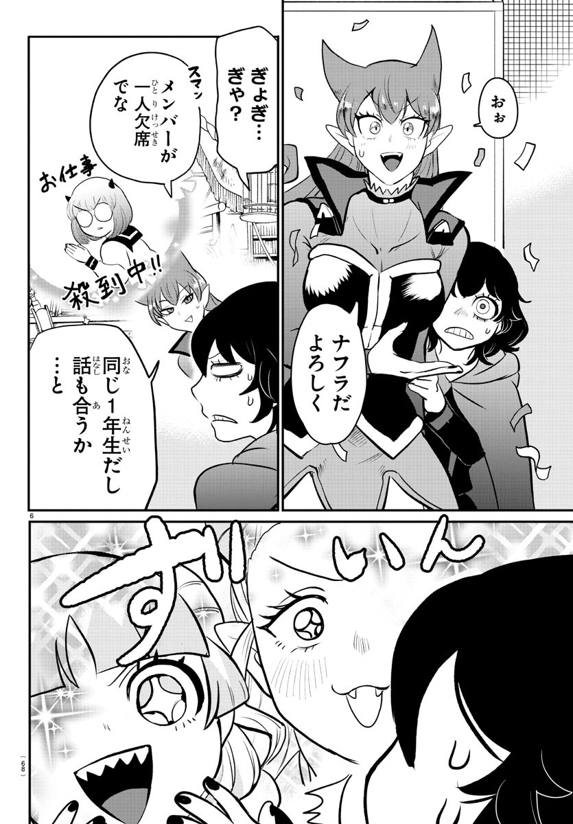 入间同学入魔了 第209話 - Page 6