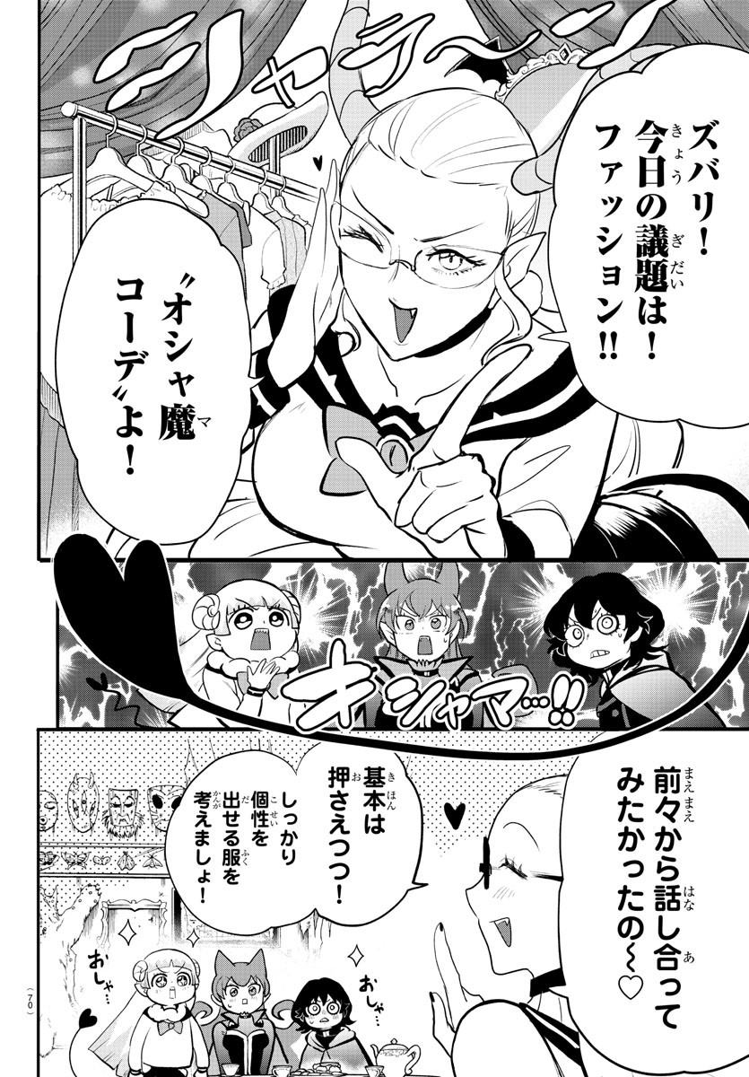 入间同学入魔了 第209話 - Page 8